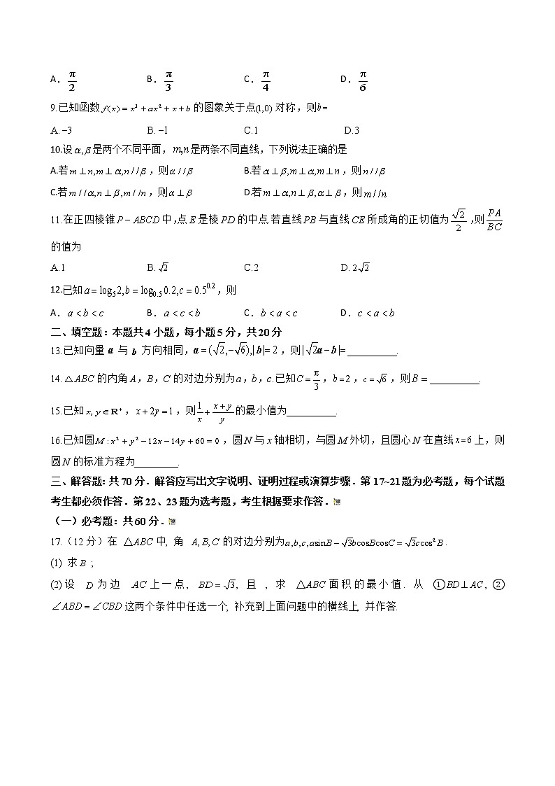 2022届四川省宜宾市叙州区第二中学校高三下学期高考适应性考试数学（文）试题（含答案）第2页