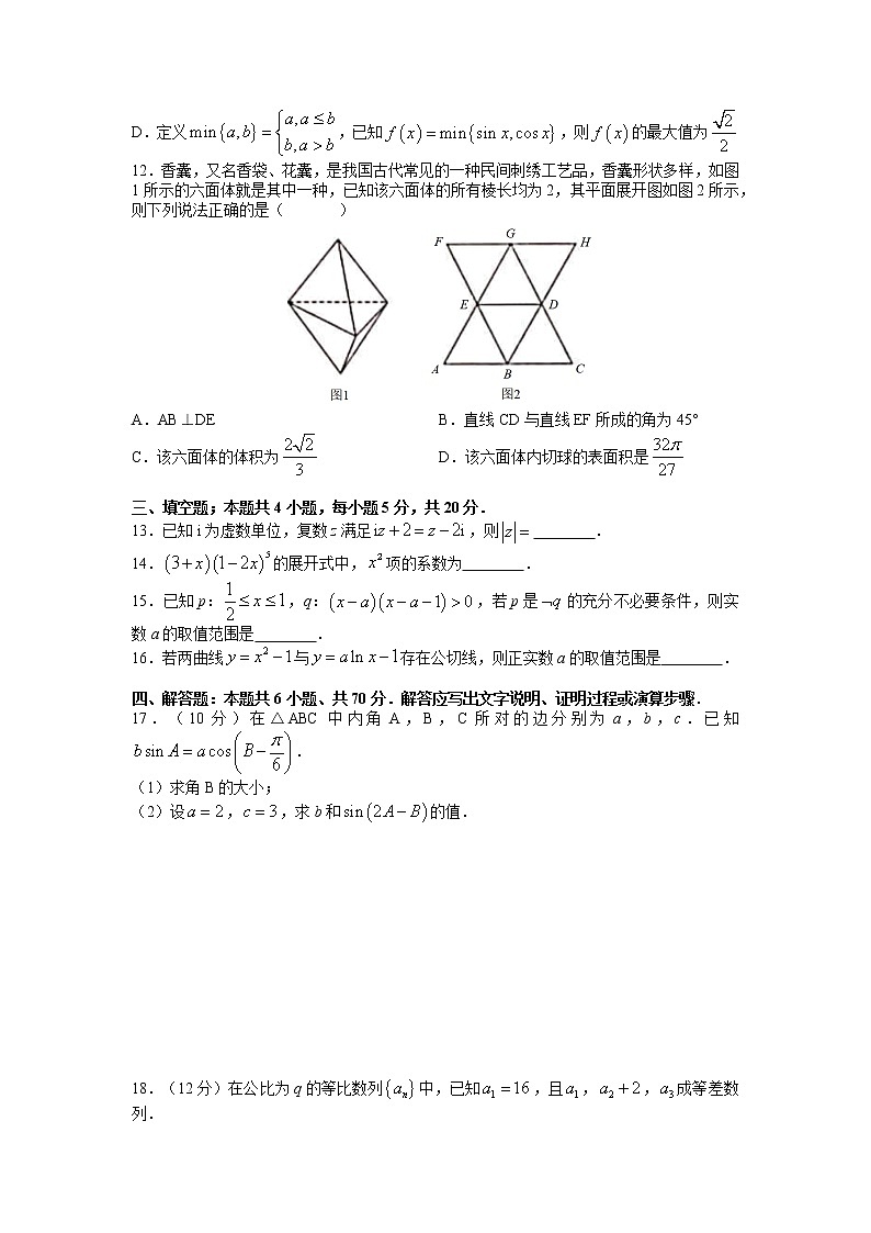 长郡中学2021-2022学年高三上学期月考（四）数学试卷及参考答案03