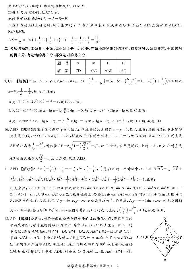 长郡中学2021-2022学年高三上学期月考（四）数学试卷及参考答案02
