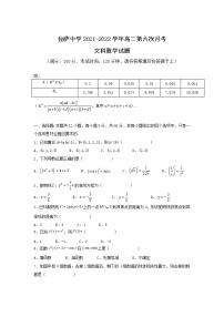2021-2022学年西藏拉萨中学高二第六次月考数学（文）试题含答案