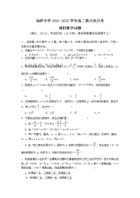 2021-2022学年西藏拉萨中学高二第六次月考数学（理）试题含答案