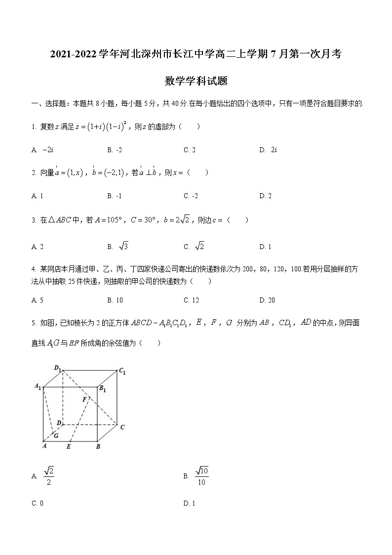 2021-2022学年河北深州市长江中学高二上学期7月第一次月考数学试题含答案第1页