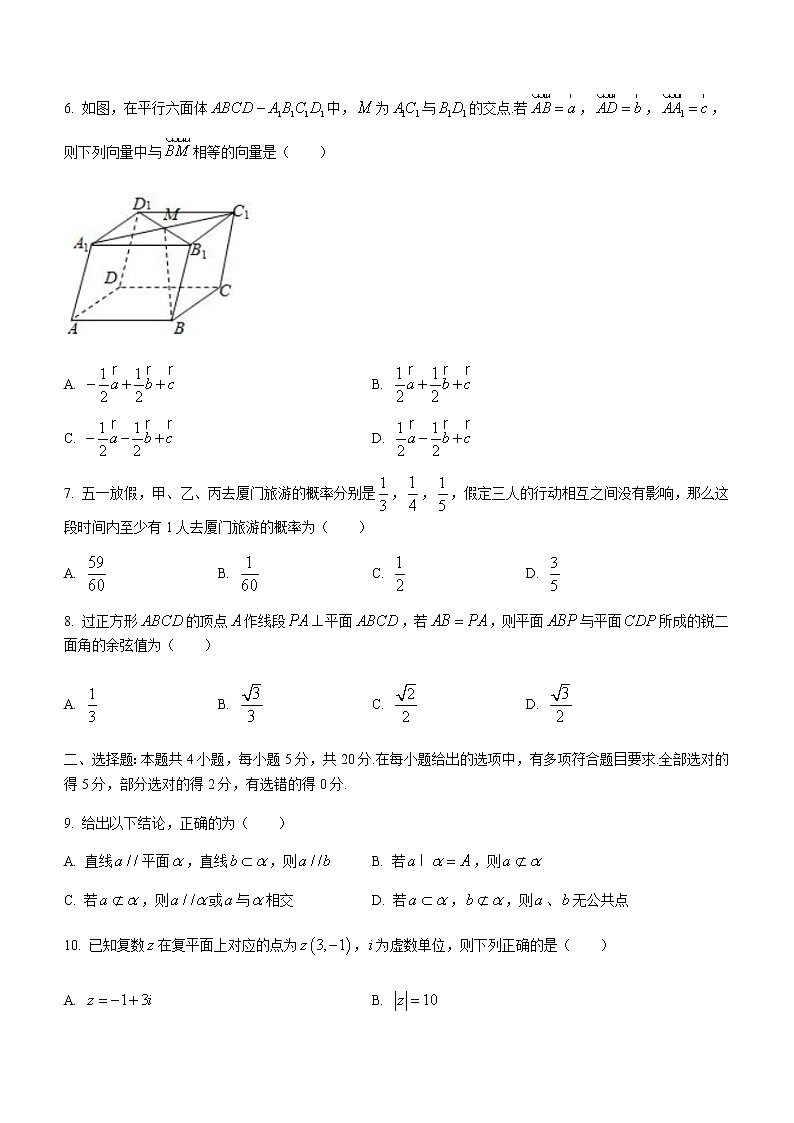 2021-2022学年河北深州市长江中学高二上学期7月第一次月考数学试题含答案第2页