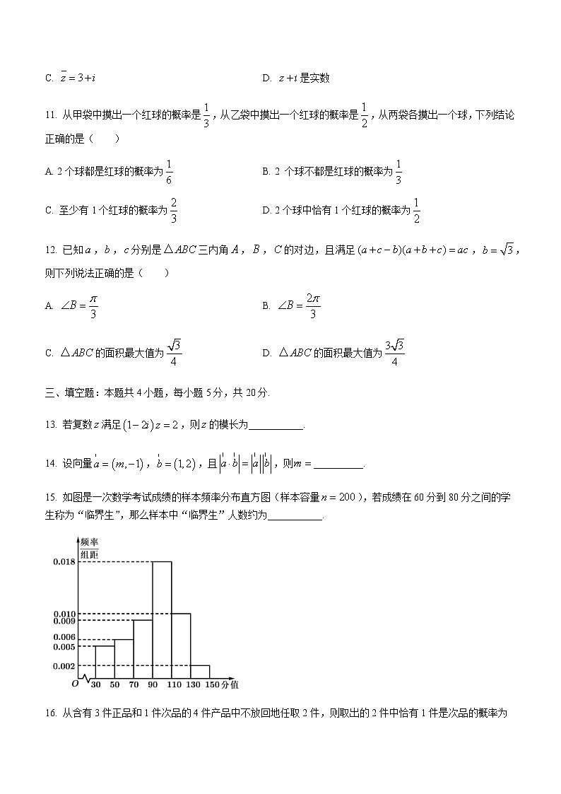 2021-2022学年河北深州市长江中学高二上学期7月第一次月考数学试题含答案第3页