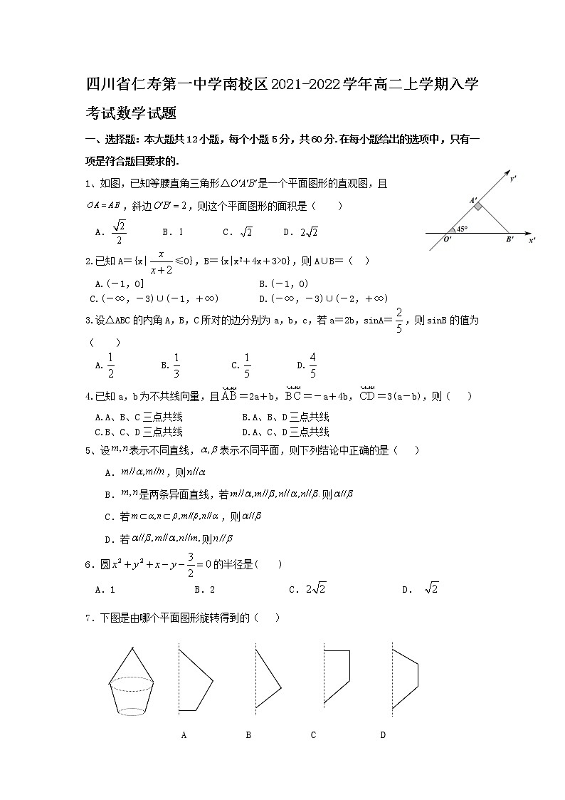 2021-2022学年四川省仁寿第一中学南校区高二上学期入学考试数学试题含答案第1页