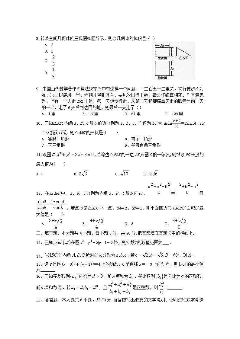 2021-2022学年四川省仁寿第一中学南校区高二上学期入学考试数学试题含答案第2页