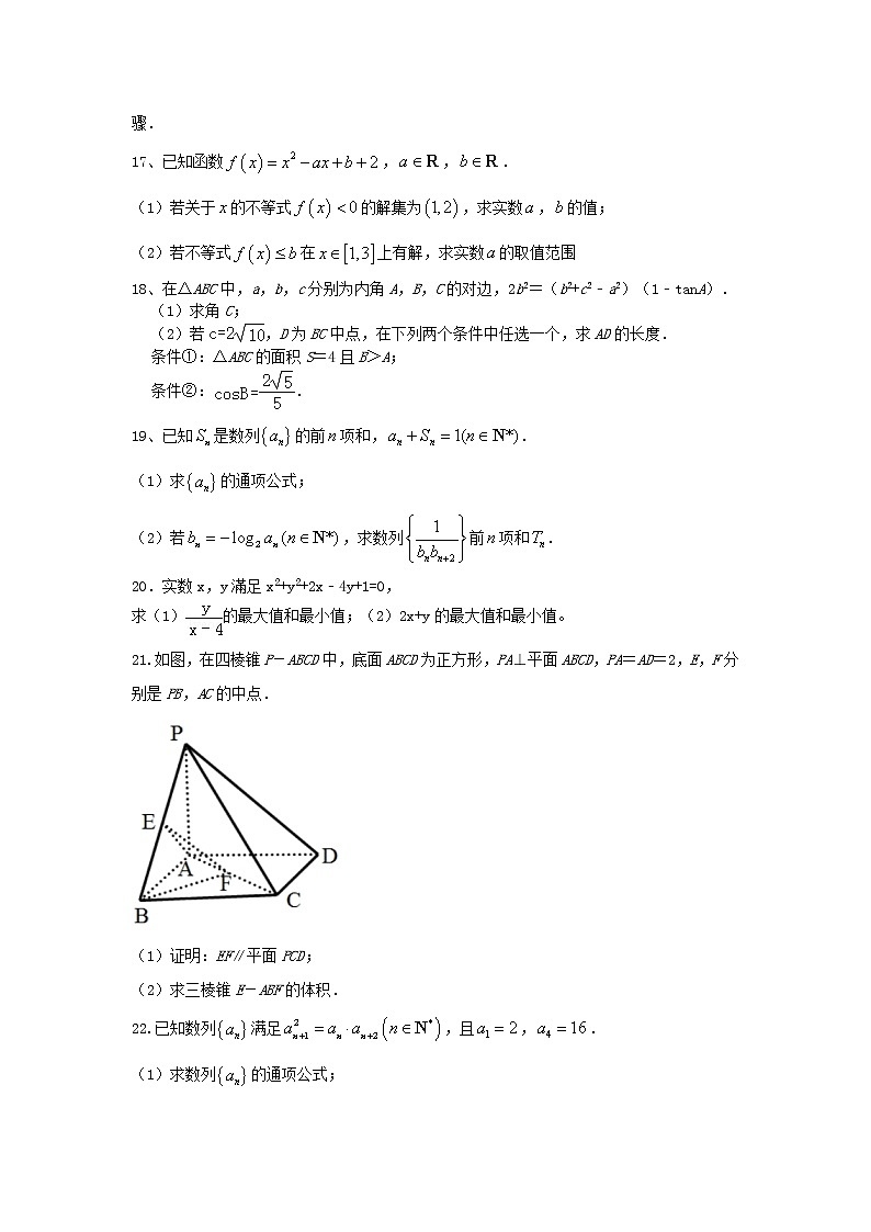 2021-2022学年四川省仁寿第一中学南校区高二上学期入学考试数学试题含答案第3页