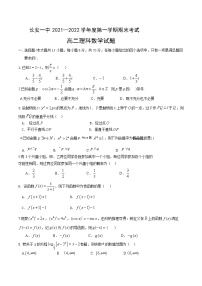 2021-2022学年陕西省西安市长安区第一中学高二上学期期末教学质量检测数学（理）试题含答案