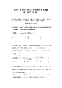 2021-2022学年甘肃省兰州市第一中学高二下学期期中考试数学文科试题含答案