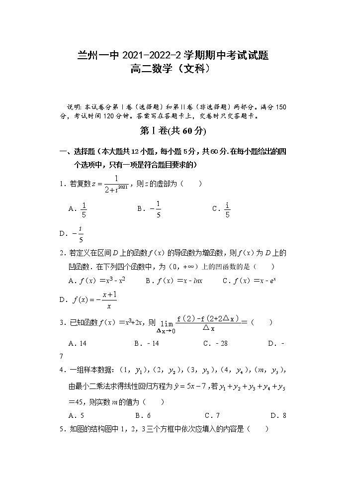 2021-2022学年甘肃省兰州市第一中学高二下学期期中考试数学文科试题含答案01