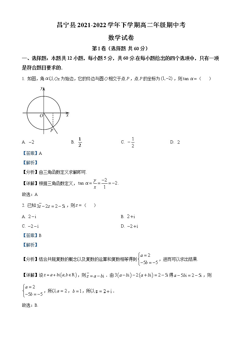 2021-2022学年云南省保山市昌宁县高二下学期期中数学试题含解析01