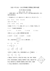 2021-2022学年陕西省西安市长安区第一中学高二下学期期中质量检测数学（文）试题含答案