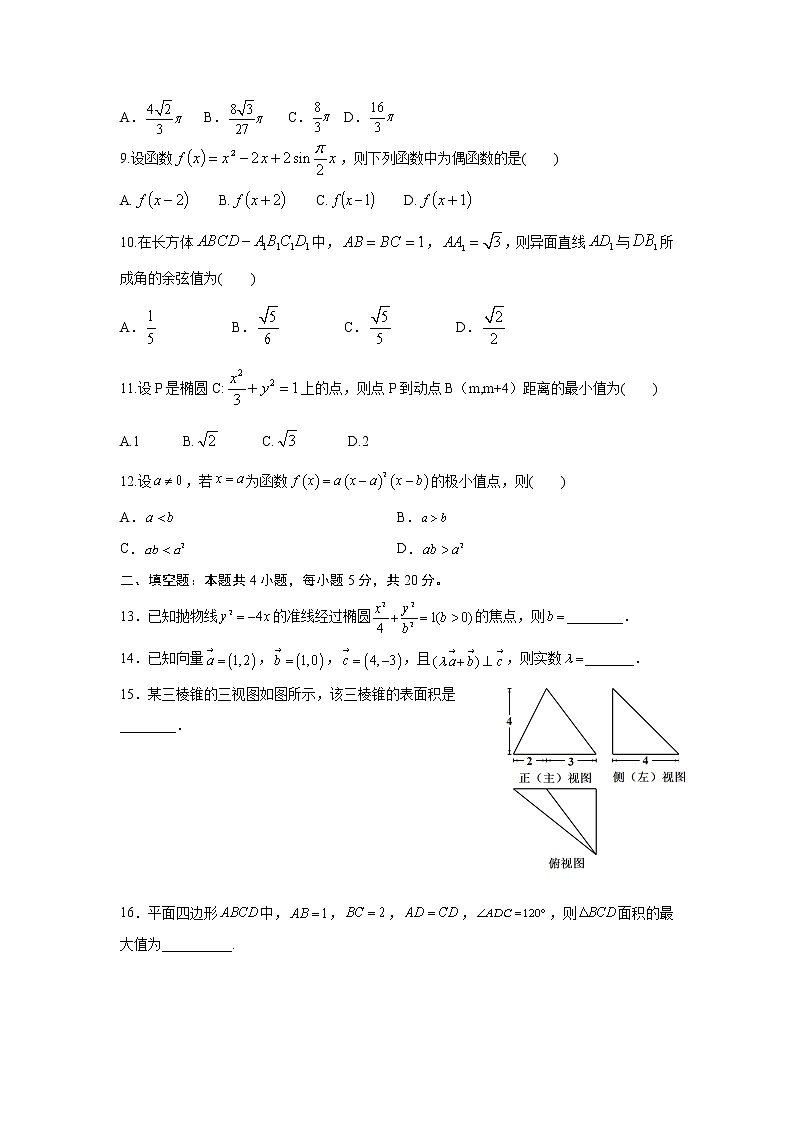 2021-2022学年陕西省西安市长安区第一中学高二下学期期中质量检测数学（文）试题含答案第2页