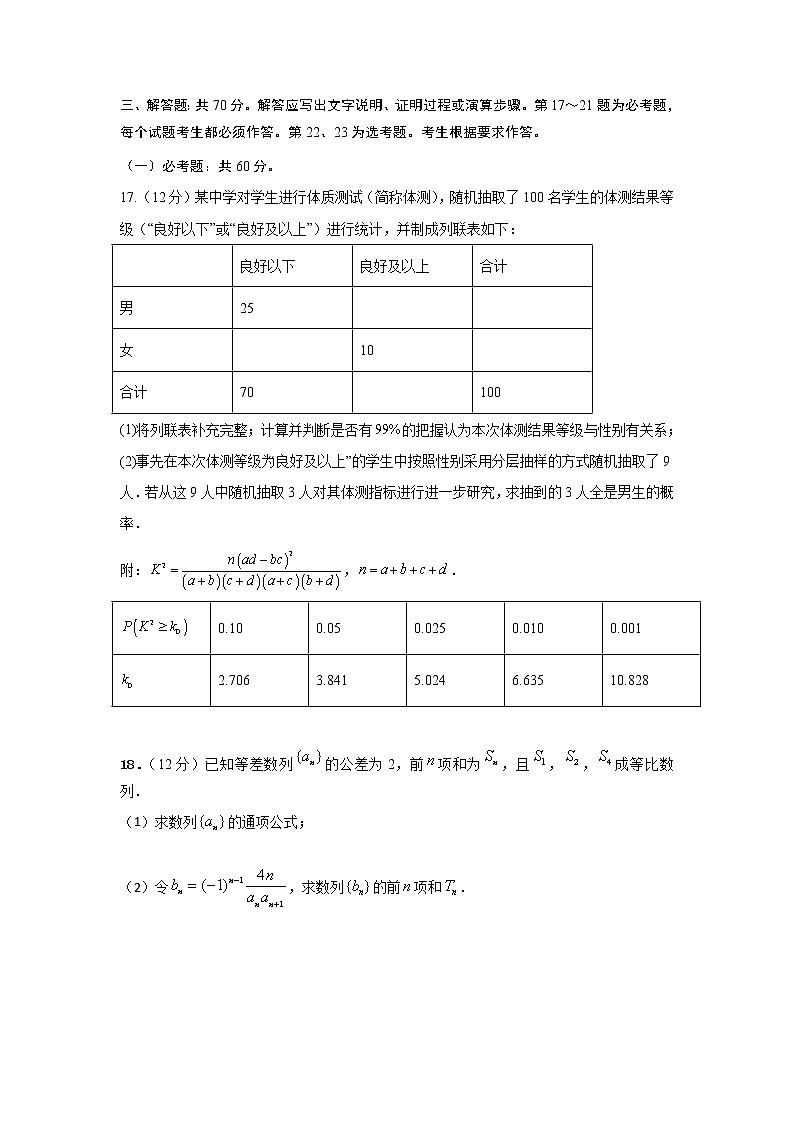 2021-2022学年陕西省西安市长安区第一中学高二下学期期中质量检测数学（文）试题含答案第3页