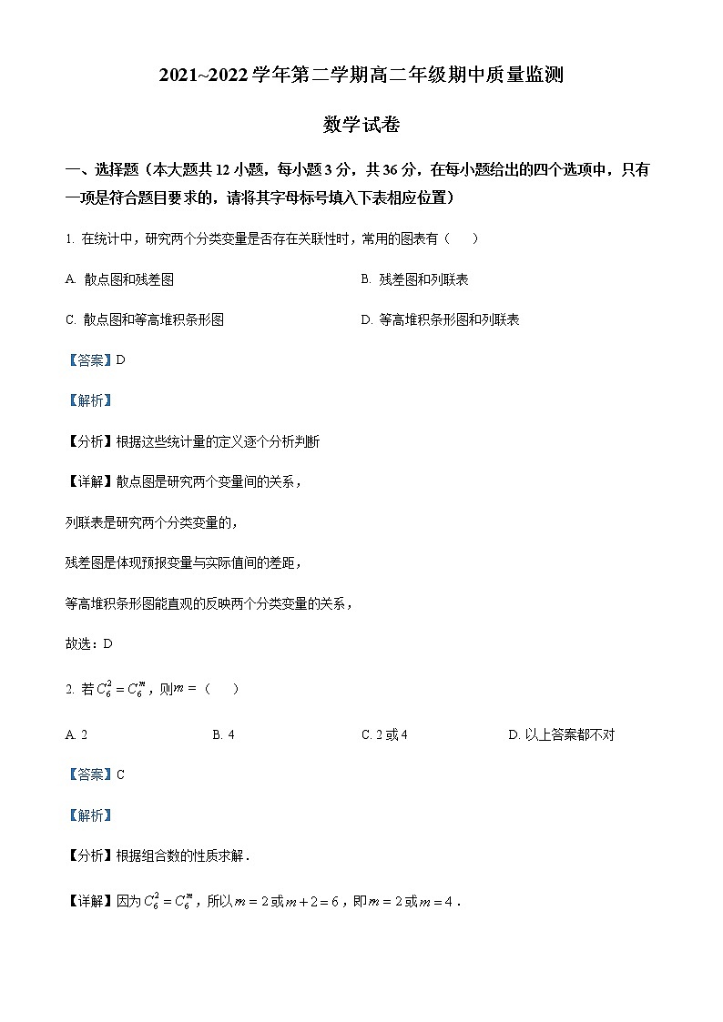 2021-2022学年山西省太原市高二下学期期中考试数学试题含解析01