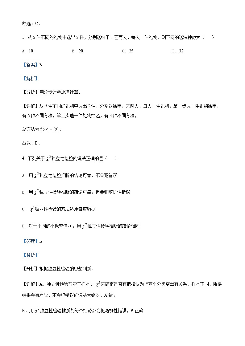 2021-2022学年山西省太原市高二下学期期中考试数学试题含解析02