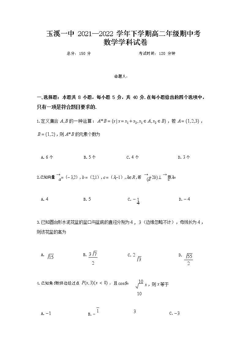 2021-2022学年云南省玉溪市一中高二下学期期中考试数学试题含答案第1页