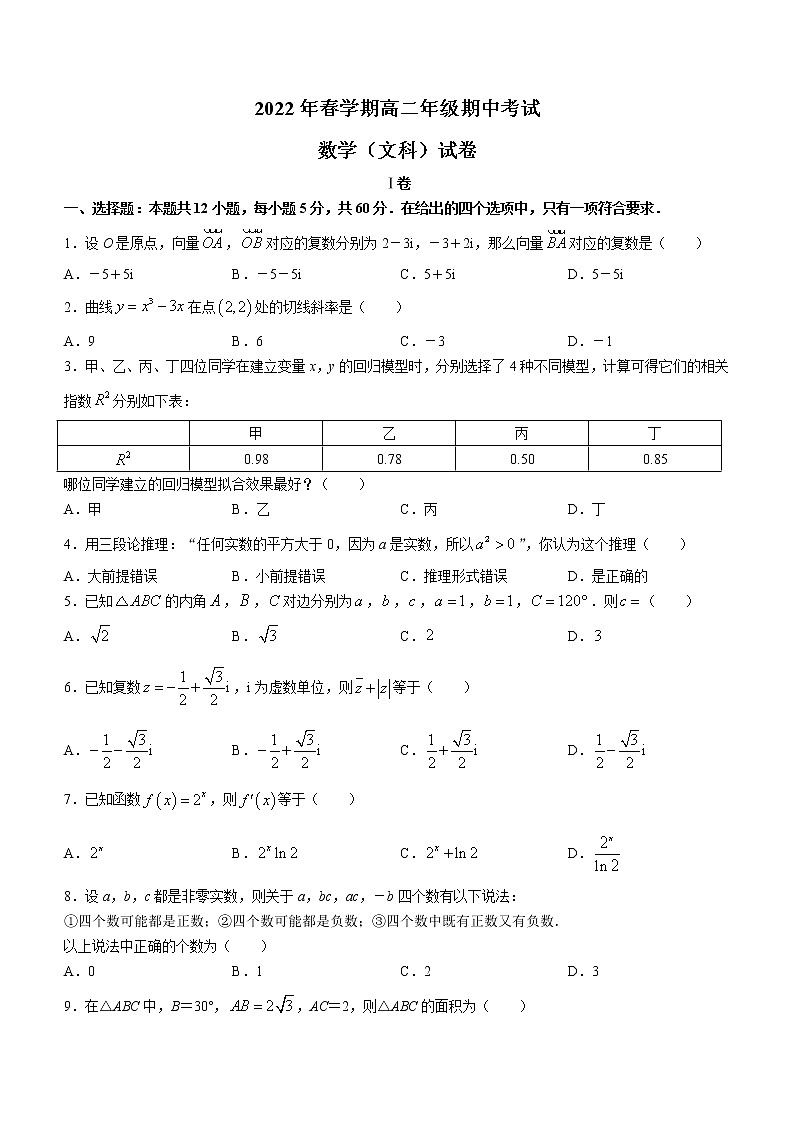 2021-2022学年甘肃省张掖市校际联考高二下学期期中考试数学（文）试题含答案01