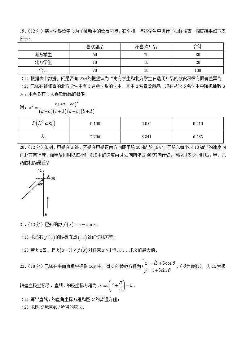 2021-2022学年甘肃省张掖市校际联考高二下学期期中考试数学（文）试题含答案03