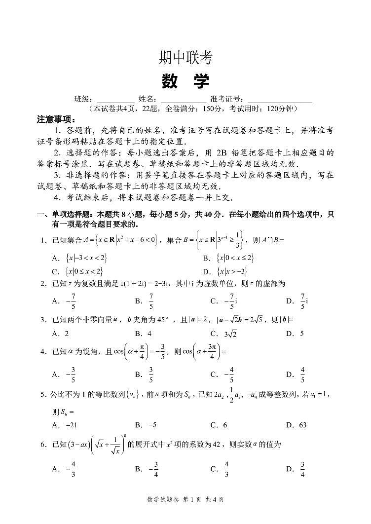 2021-2022学年湖南省高二下学期期中考试数学试题PDF版含答案第1页