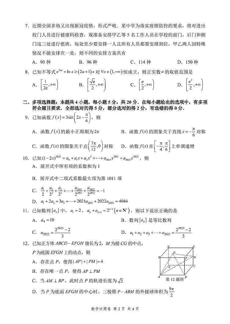 2021-2022学年湖南省高二下学期期中考试数学试题PDF版含答案第2页