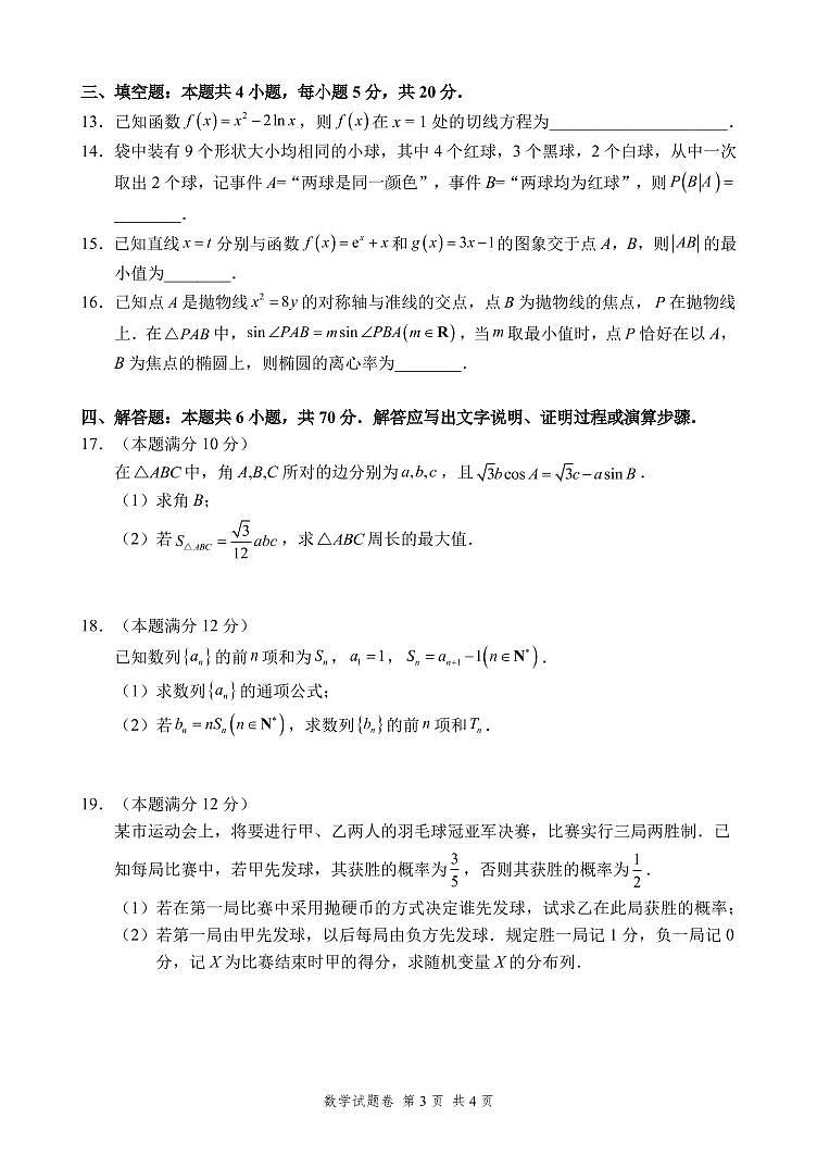 2021-2022学年湖南省高二下学期期中考试数学试题PDF版含答案第3页