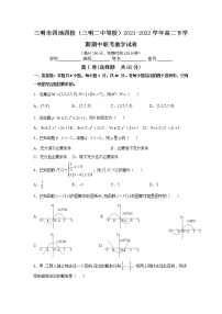 2021-2022学年福建省三明市四地四校（三明二中等校）高二下学期期中联考数学试题含答案