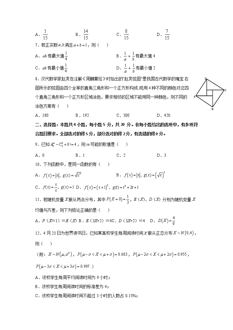 2021-2022学年福建省三明市四地四校（三明二中等校）高二下学期期中联考数学试题含答案第2页