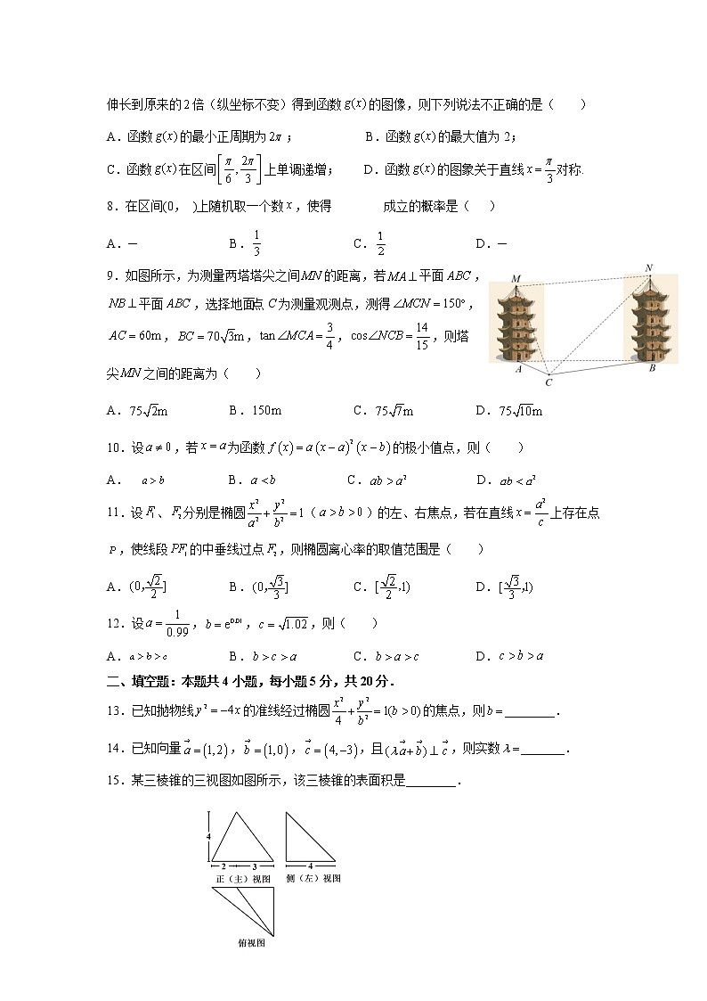 2021-2022学年陕西省西安市长安区第一中学高二下学期期中质量检测数学（理）试题含答案第2页