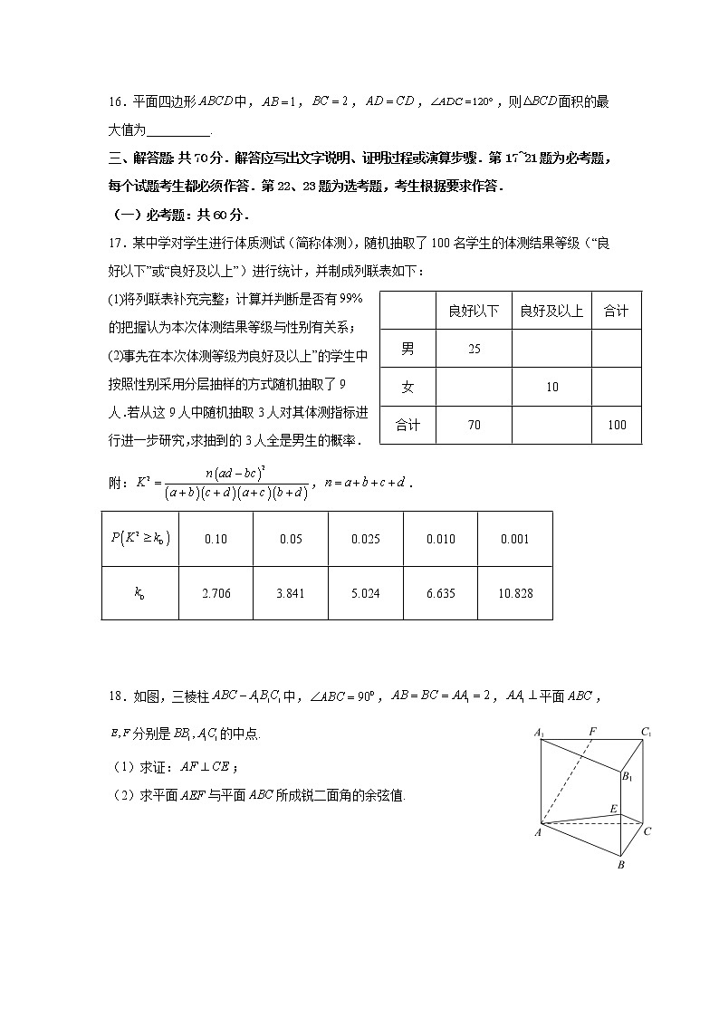 2021-2022学年陕西省西安市长安区第一中学高二下学期期中质量检测数学（理）试题含答案第3页
