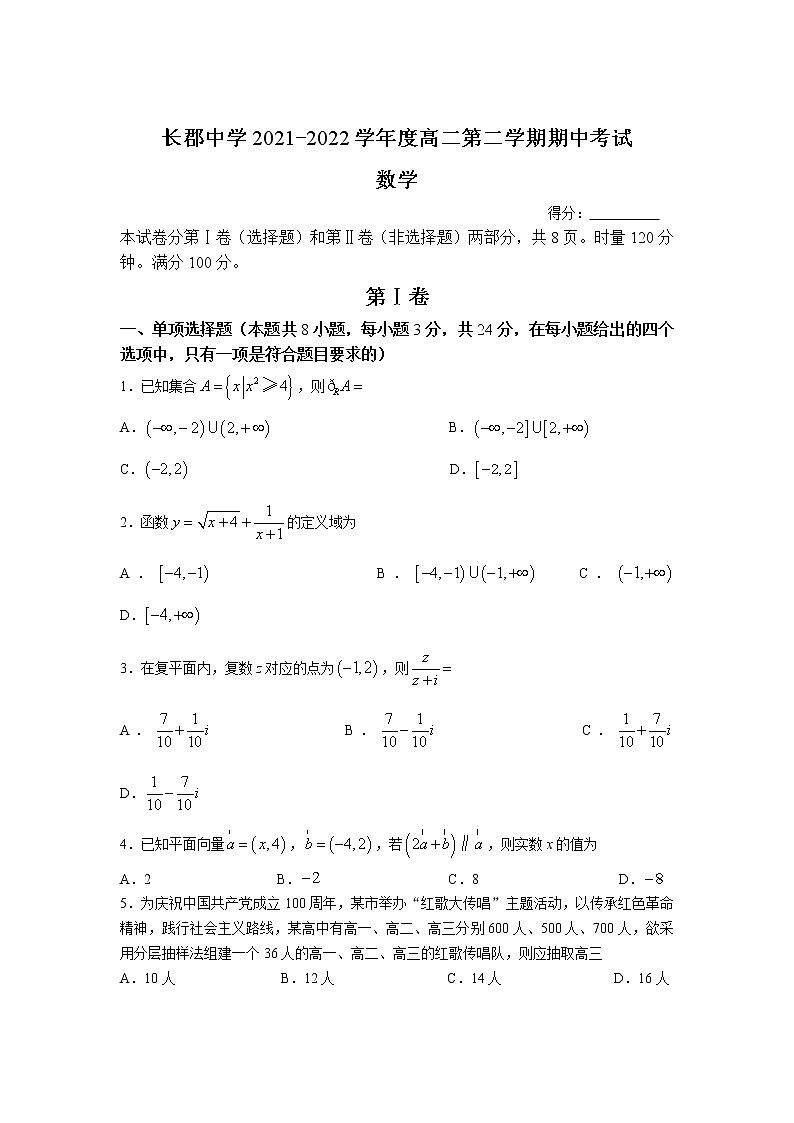 2021-2022学年湖南省长沙市长郡中学高二下学期期中考试数学试题含解析第1页