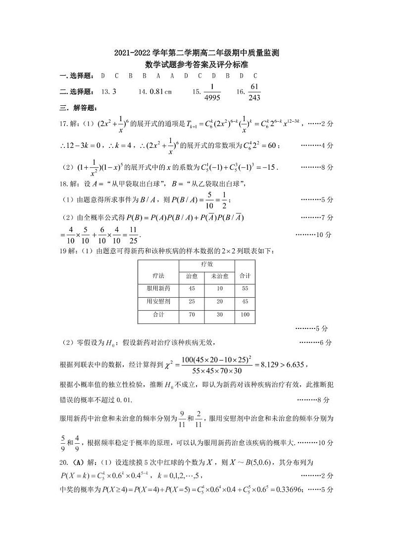 2021-2022学年山西省太原市高二下学期期中质量监测数学试题PDF版含答案01