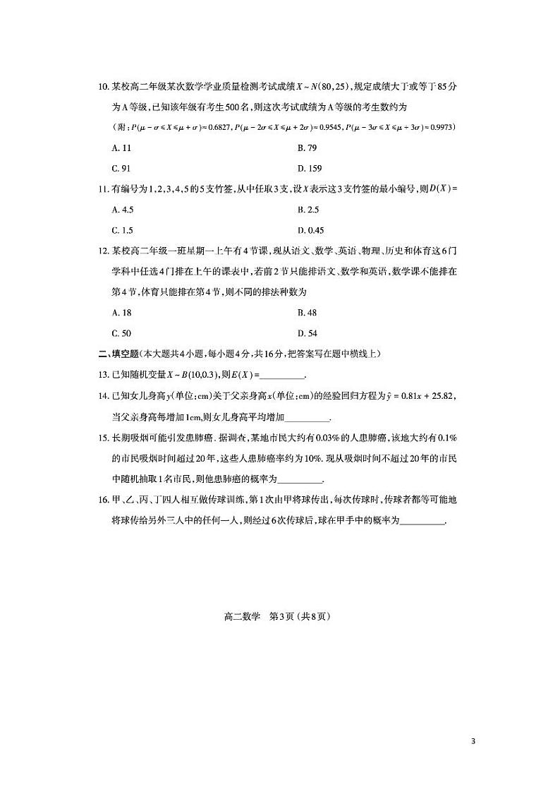 2021-2022学年山西省太原市高二下学期期中质量监测数学试题PDF版含答案03