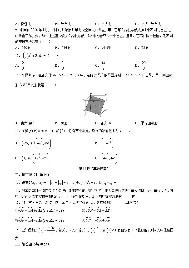 2021-2022学年甘肃省张掖市校际联考高二下学期期中考试数学（理）试题含解析02