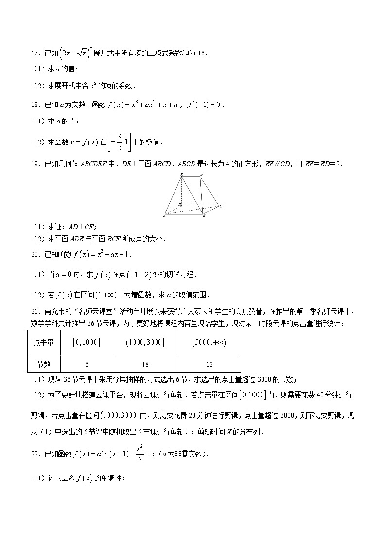 2021-2022学年甘肃省张掖市校际联考高二下学期期中考试数学（理）试题含解析03