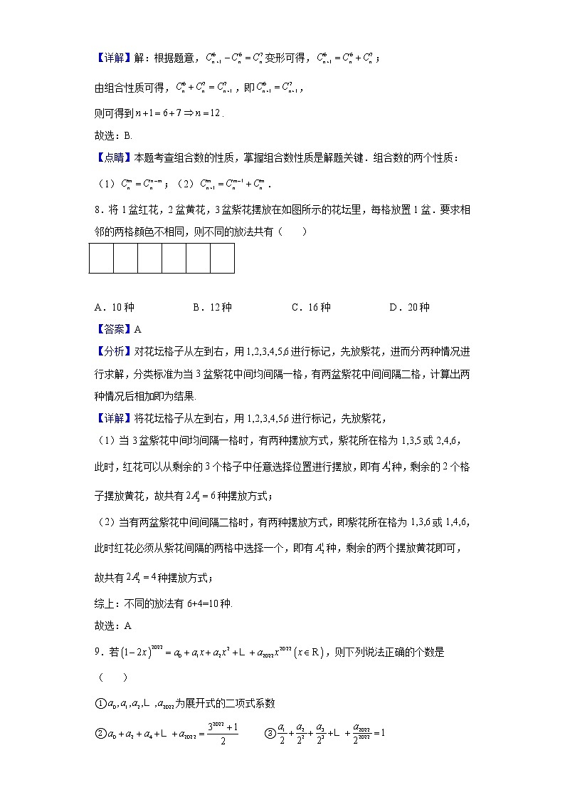 2021-2022学年山西省长治市第二中学校高二下学期第一次月考数学试题含解析03