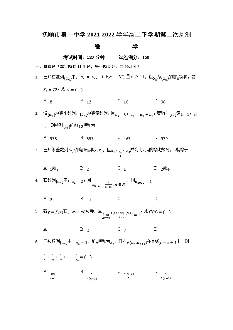 2021-2022学年辽宁省抚顺市第一中学高二下学期第二次周测数学试题含答案第1页