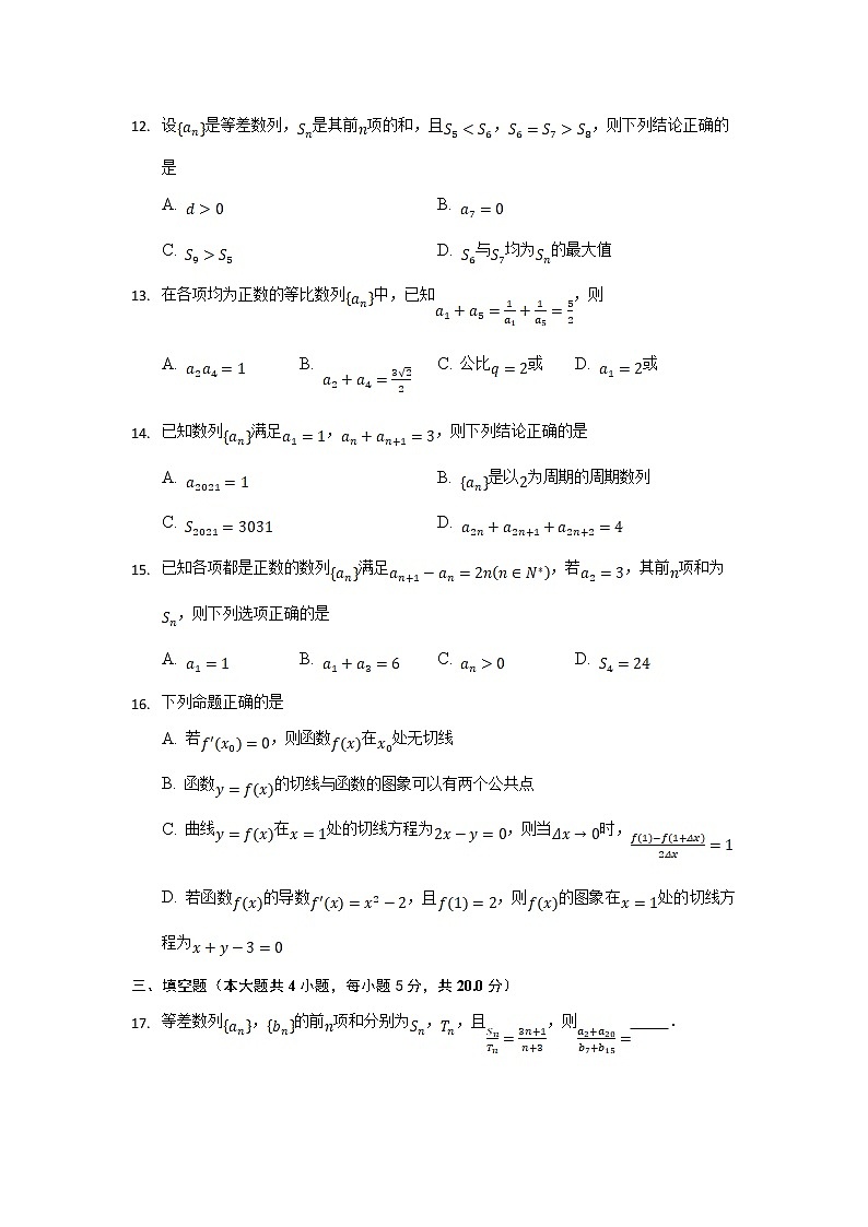 2021-2022学年辽宁省抚顺市第一中学高二下学期第二次周测数学试题含答案第3页