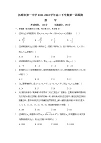 2021-2022学年辽宁省抚顺市第一中学高二下学期第一周周测数学试题含答案