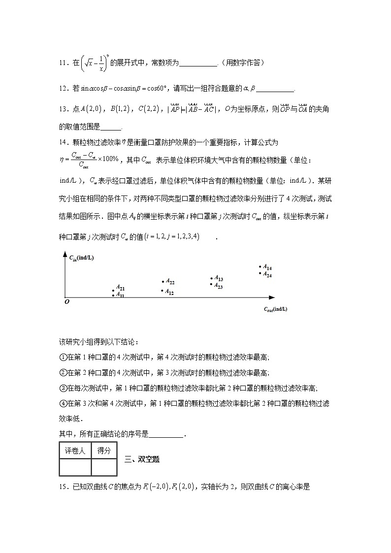 北京市海淀区首都师范大学附属中学2022届高三下学期三模练习数学试题第3页