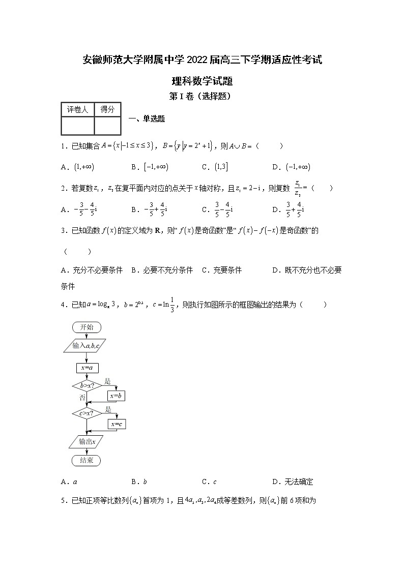 安徽师范大学附属中学2022届高三下学期适应性考试理科数学试题第1页