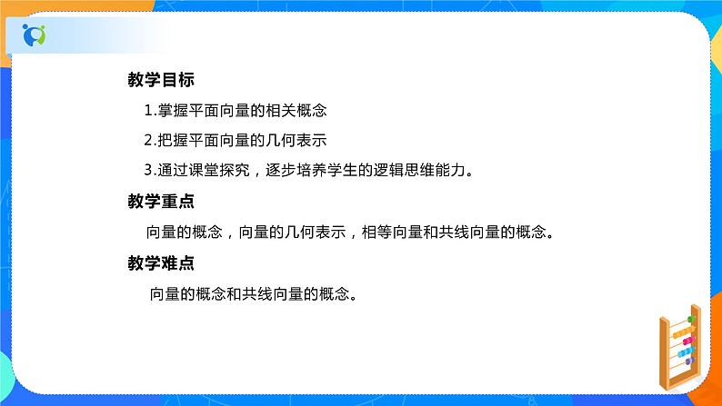 人教A版高中数学必修二6.1《平面向量的概念》课件+教案03