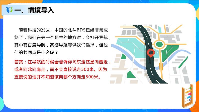 人教A版高中数学必修二6.1《平面向量的概念》课件+教案04