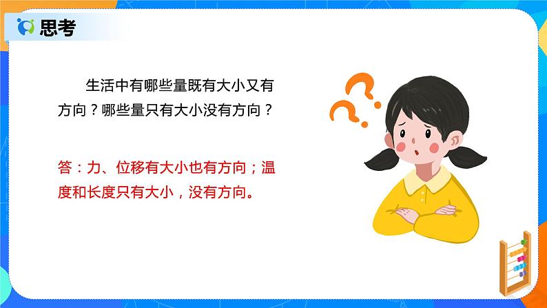 人教A版高中数学必修二6.1《平面向量的概念》课件+教案05