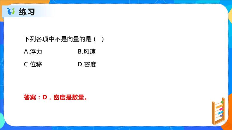 人教A版高中数学必修二6.1《平面向量的概念》课件+教案08