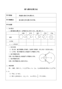 高中数学人教B版 (2019)选择性必修 第一册2.3.4 圆与圆的位置关系导学案