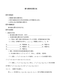 人教B版 (2019)选择性必修 第一册第二章　平面解析几何2.3 圆及其方程2.3.4 圆与圆的位置关系学案设计