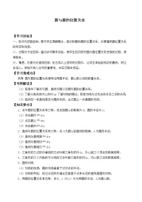 高中数学人教B版 (2019)选择性必修 第一册第二章　平面解析几何2.3 圆及其方程2.3.4 圆与圆的位置关系学案设计
