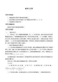 高中数学人教B版 (2019)选择性必修 第一册第二章　平面解析几何2.4 曲线与方程学案设计
