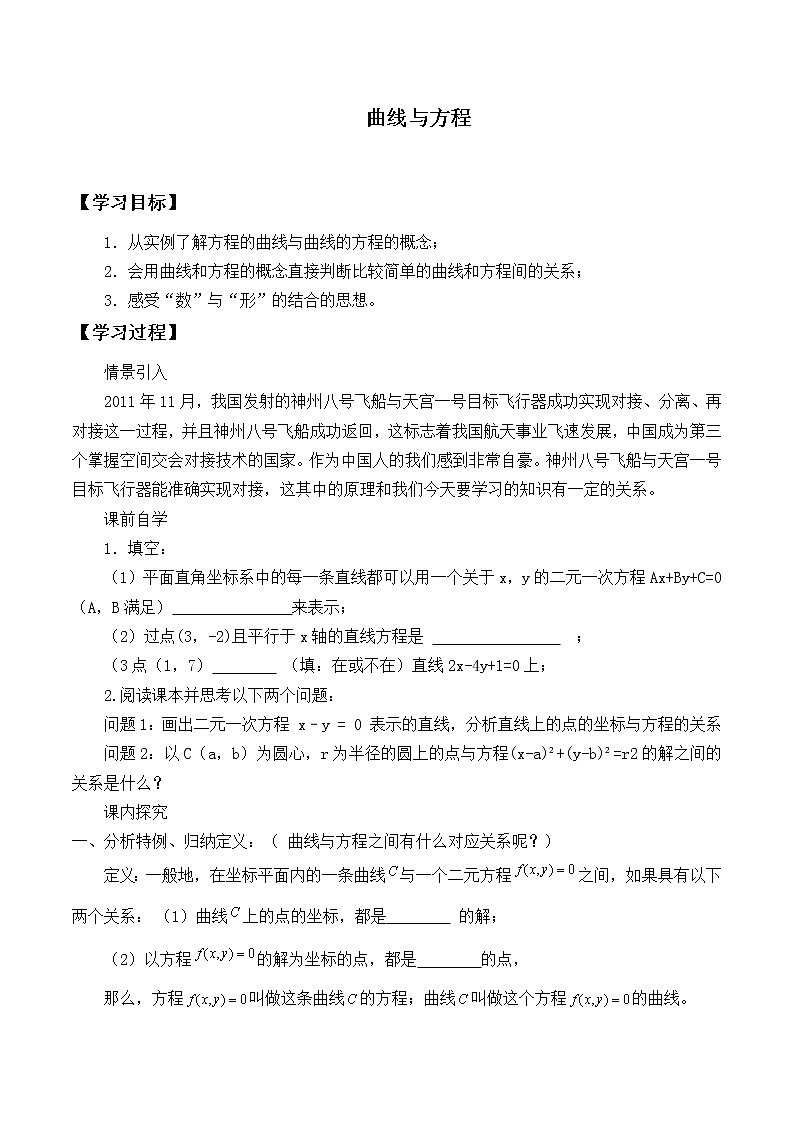 人教版（B版2019课标）高中数学选择性必修一2.4曲线与方程  学案第1页